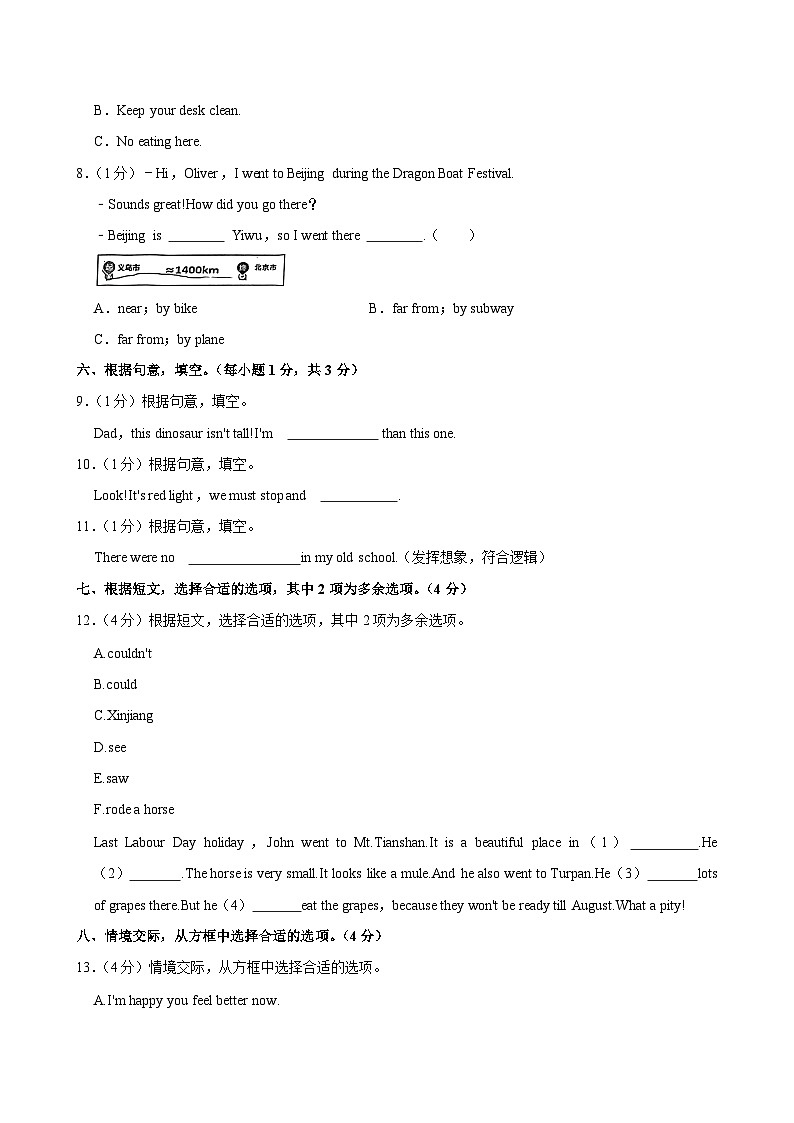 2024年浙江省金华市义乌市小升初英语试卷03