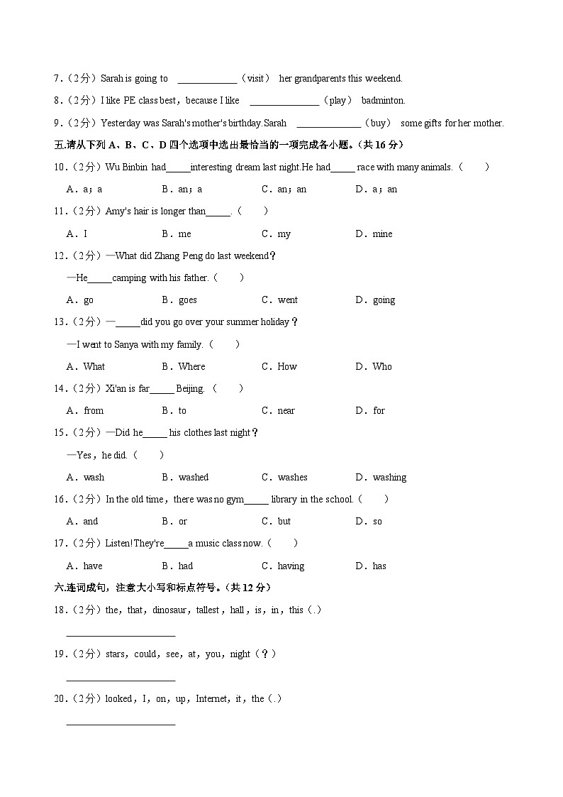 2024年陕西省西安市临潼区小升初英语试卷02