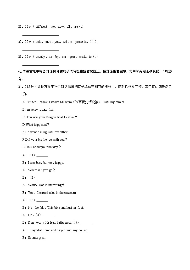 2024年陕西省西安市临潼区小升初英语试卷03