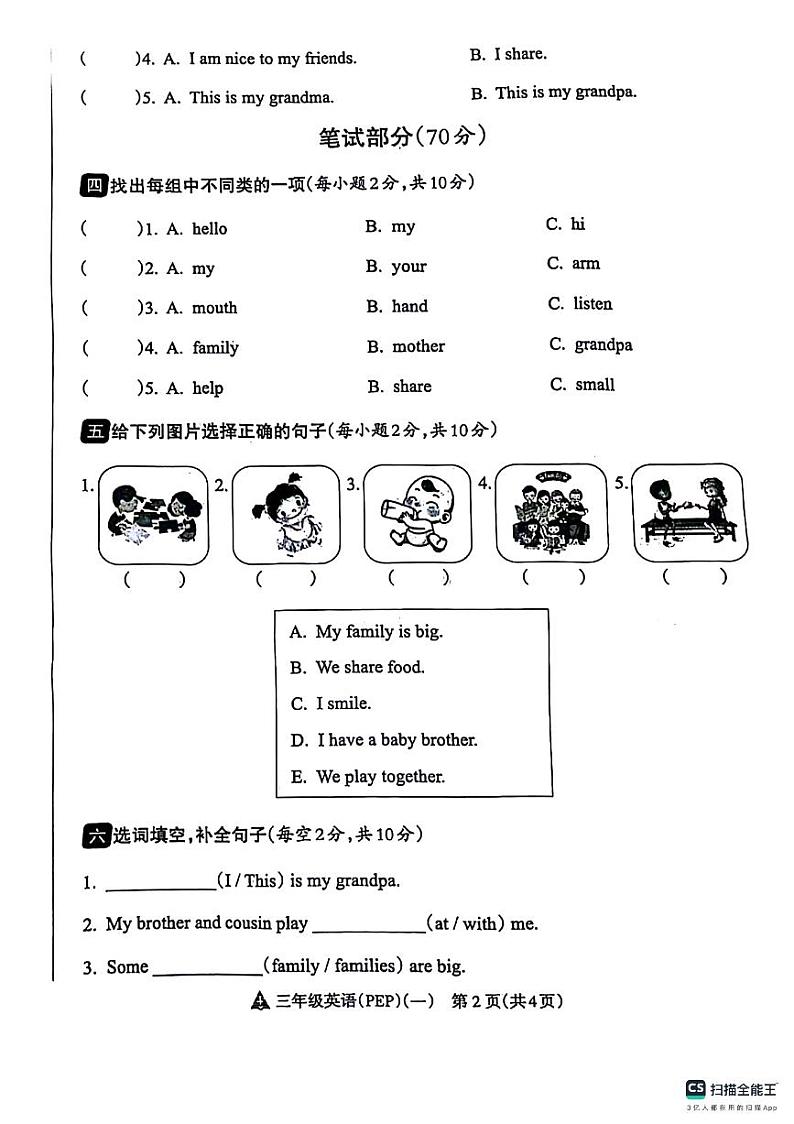 安徽省亳州市利辛县2024-2025学年三年级英语第一次月考试卷第2页