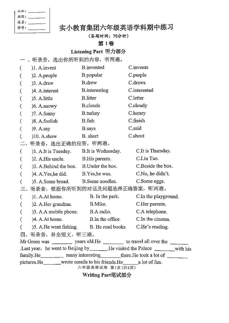 江苏省南通市崇川区实小教育集团2023-2024学年六年级上学期期中英语试题01