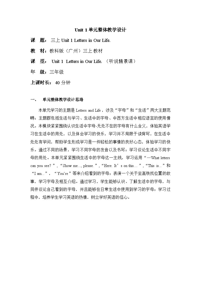 【新教材】教科版(广州)英语三年级上册Unit1 Letters in our life  Active Listening 课件+大单元整体教学设计01
