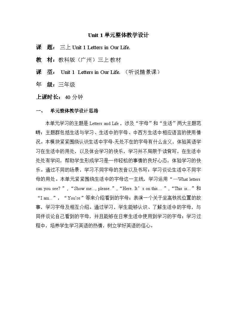 【新教材】教科版(广州)英语三年级上册Unit1 Letters in our life Reading Room 课件+大单元整体教学设计01