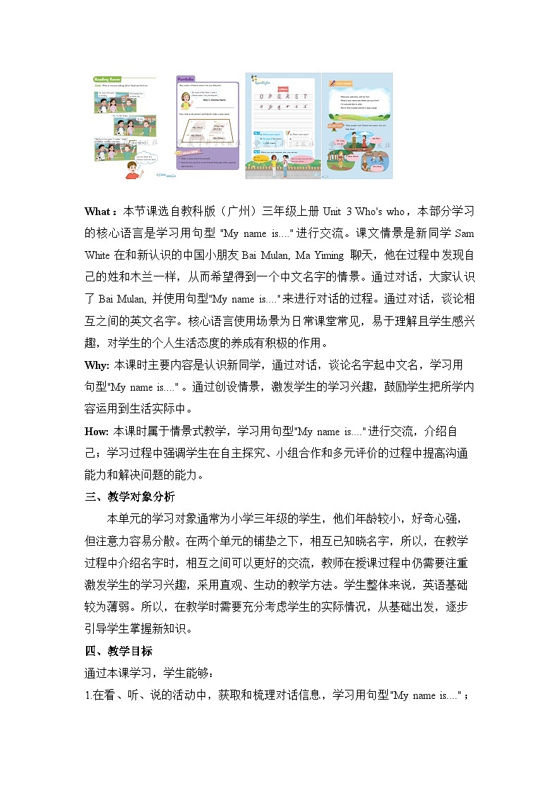 【新教材】教科版(广州)英语三年级上册Unit3 Who’s Who?Reading Room&Portfolio 课件+大单元整体教学设计03