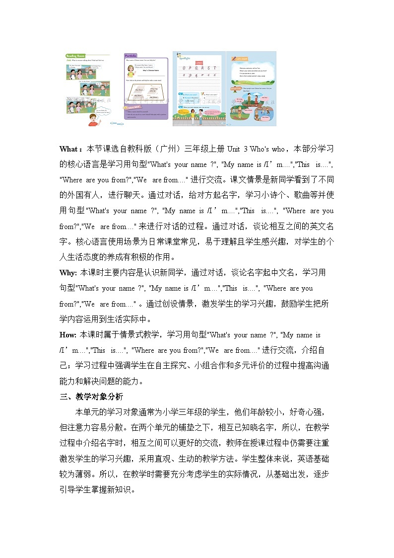 【新教材】教科版(广州)英语三年级上册Unit3 Who’s Who?Spotlight &Let's sing 课件+大单元整体教学设计03