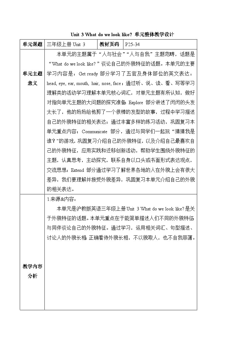 【新教材】沪教牛津版(六三制一起)英语三年级上册Unit3 What do we look like Period 2 课件+单元整体教学设计01
