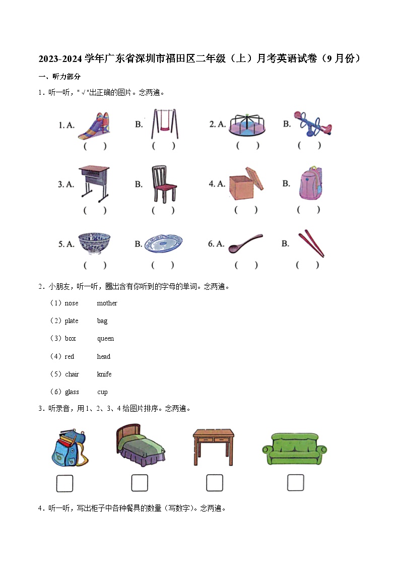 广东省深圳市福田区2023-2024学年二年级（上）月考英语试卷（9月份）