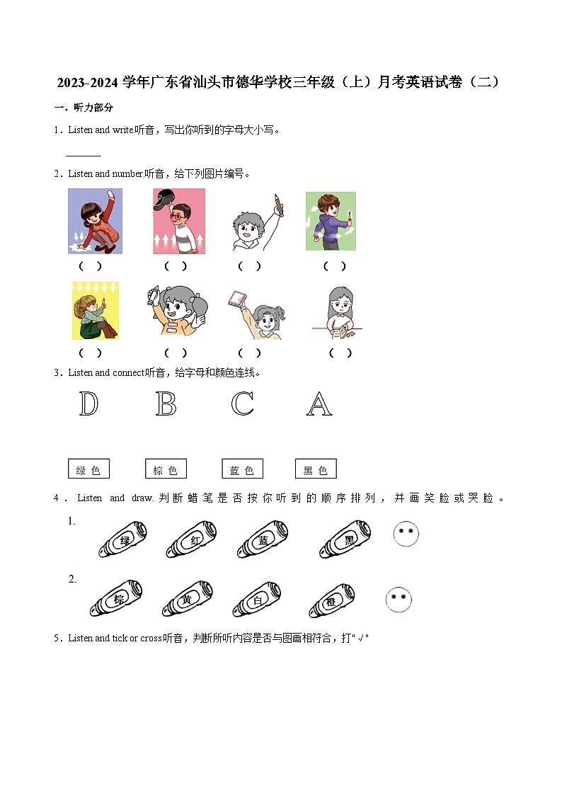 广东省汕头市德华学校2023-2024学年三年级(上)月考英语试卷(二)第1页