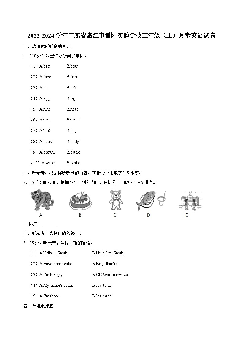 广东省湛江市雷阳实验学校2023-2024学年三年级(上)月考英语试卷第1页