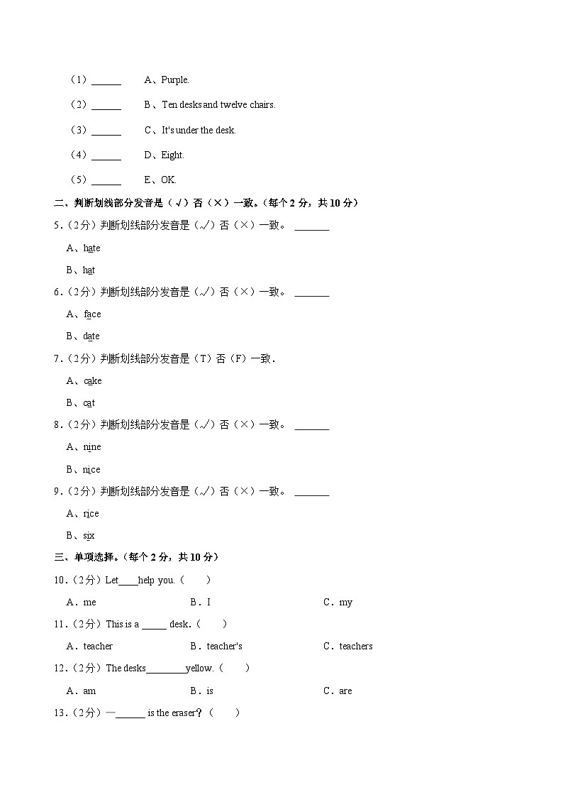 山西省运城市新绛县海泉学校2023-2024学年四年级(上)月考英语试卷第2页