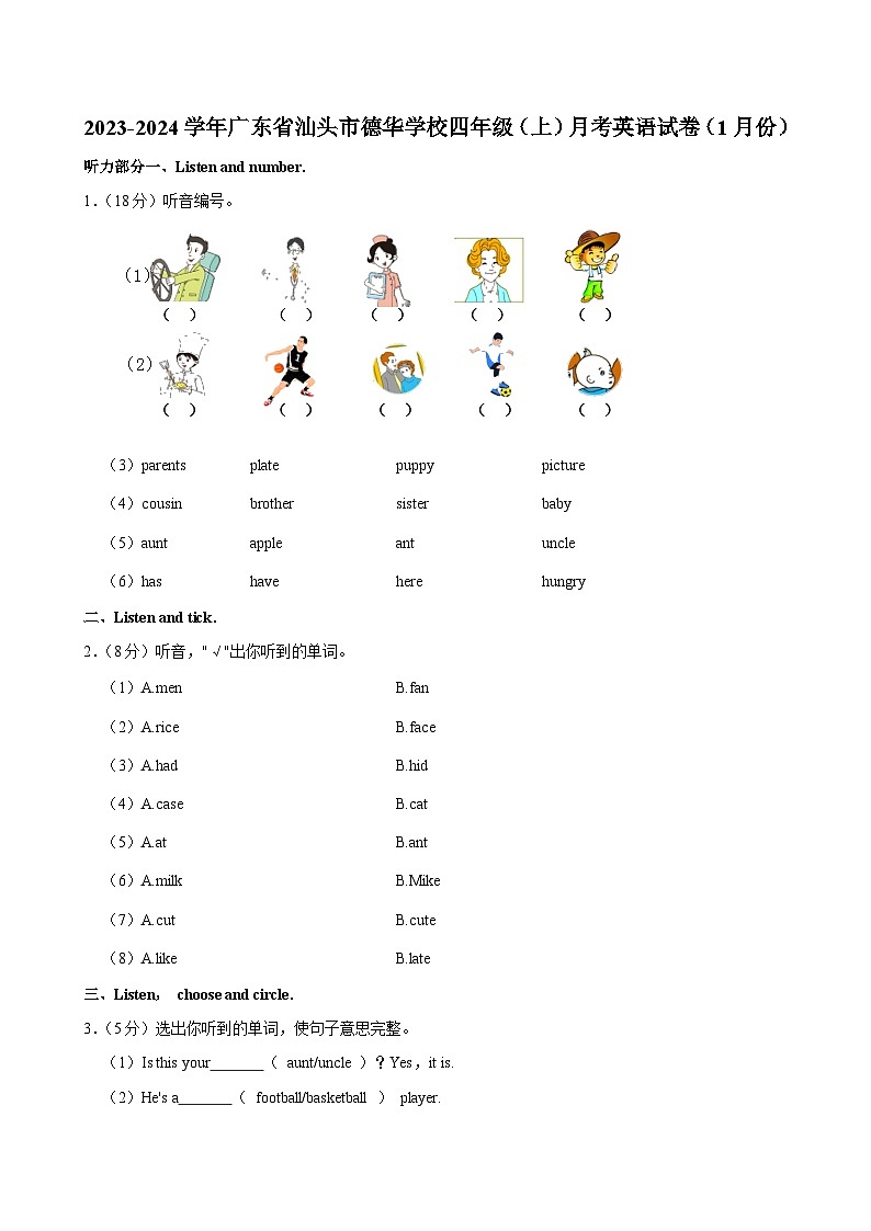 廣東省汕頭市德華學(xué)校2023-2024學(xué)年四年級(jí)（上）月考英語試卷（1月份）第1頁