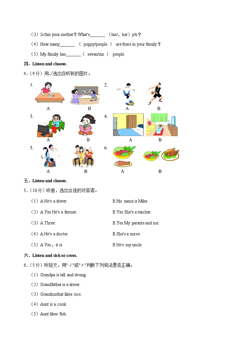 廣東省汕頭市德華學(xué)校2023-2024學(xué)年四年級(jí)（上）月考英語試卷（1月份）第2頁