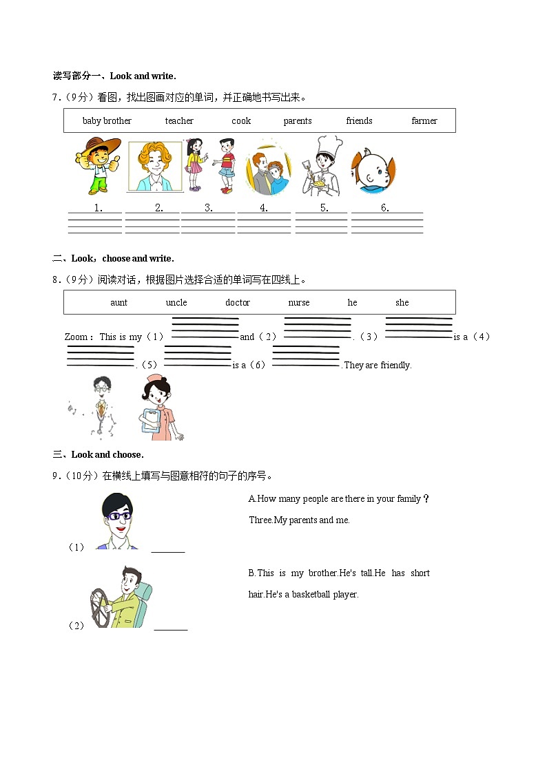 廣東省汕頭市德華學(xué)校2023-2024學(xué)年四年級(jí)（上）月考英語試卷（1月份）第3頁