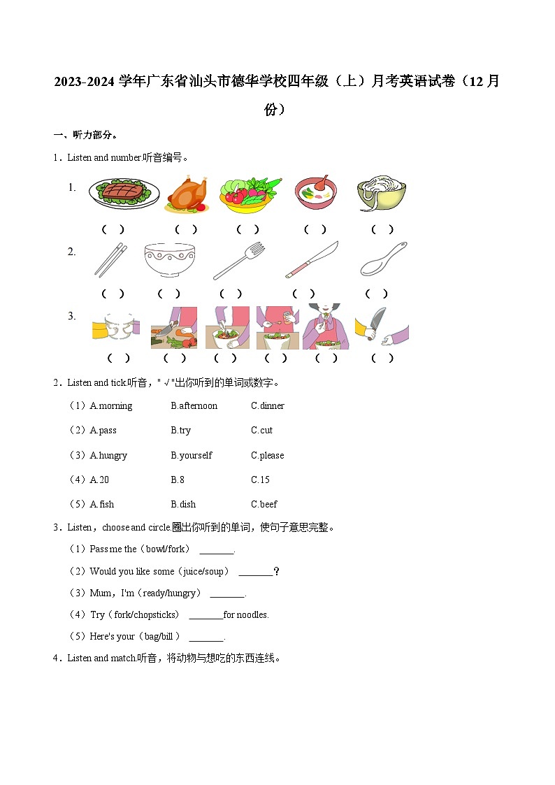 广东省汕头市德华学校2023-2024学年四年级(上)月考英语试卷(12月份)第1页