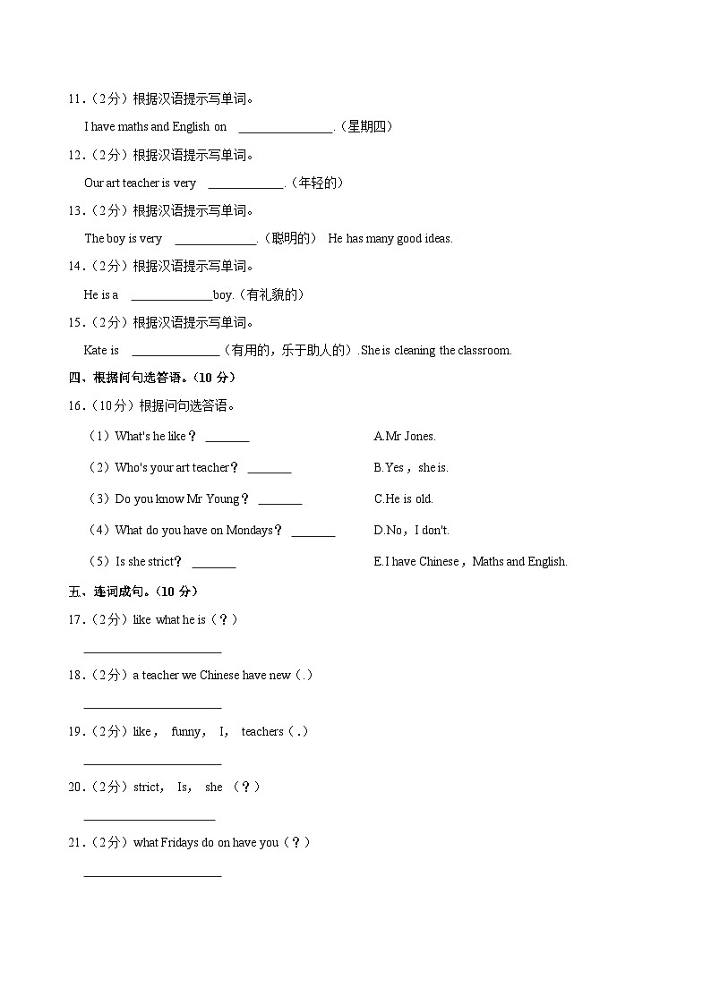山东省枣庄市市中区人民路小学2023-2024学年五年级(上)月考英语试卷02
