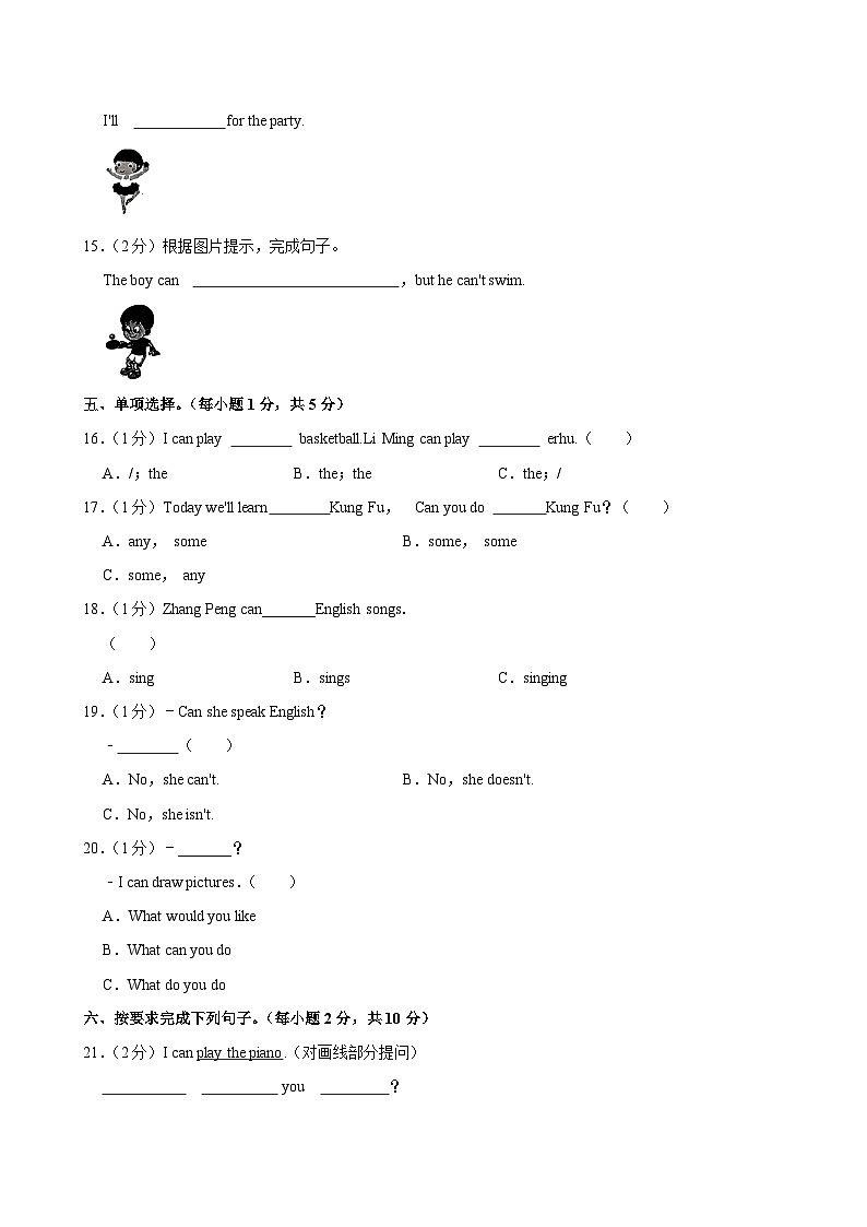 山东省泰安市东平县州城街道中心小学2023-2024学年五年级(上)月考英语试卷(12月份)(一)第3页