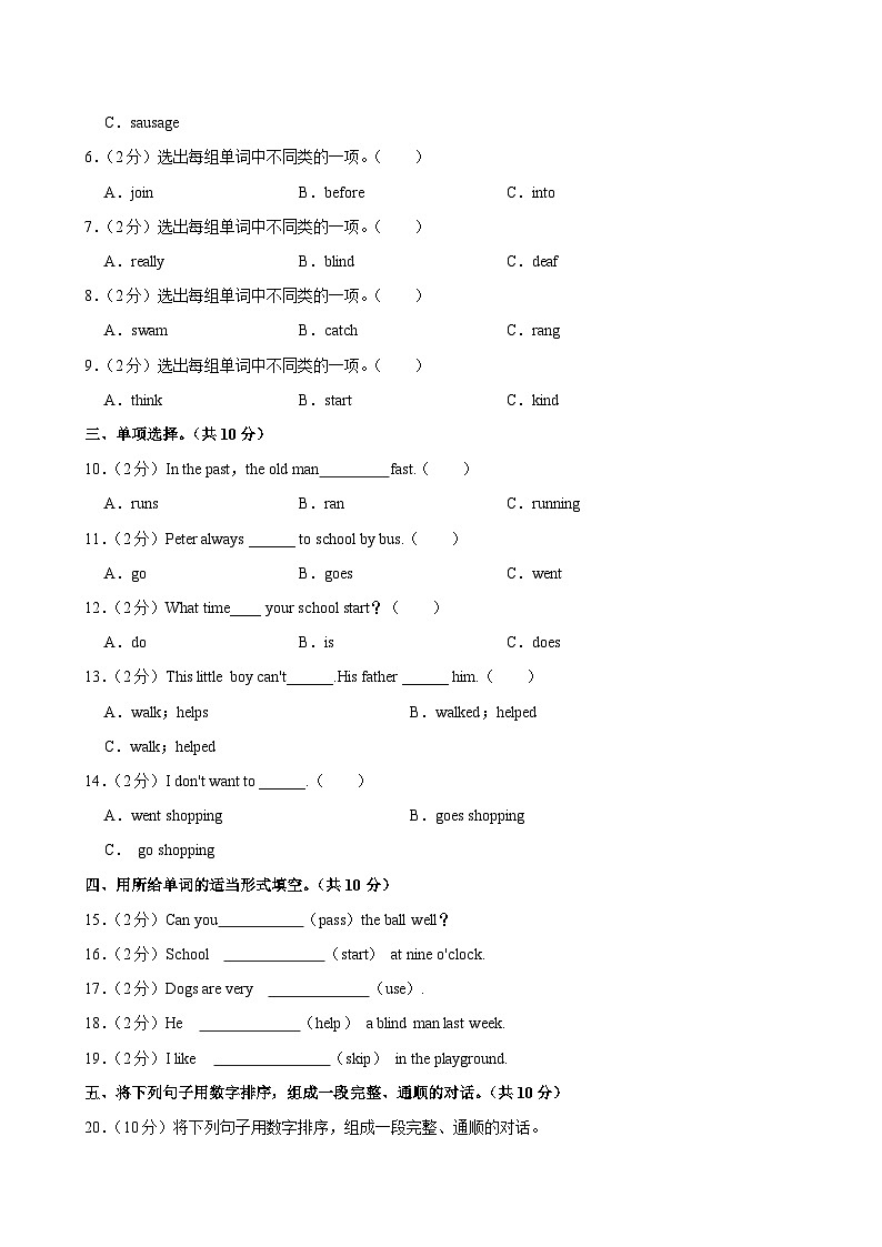 山西省临汾市尧都区2023-2024学年五年级(上)月考英语试卷第2页