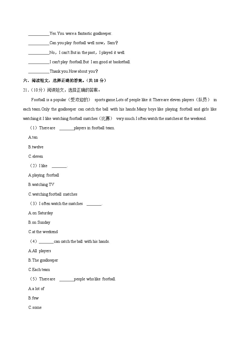 山西省临汾市尧都区2023-2024学年五年级(上)月考英语试卷第3页