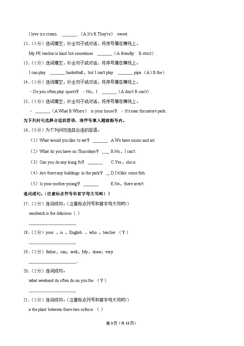 陕西省西安市碑林区2023-2024学年五年级(上)月考英语试卷第3页
