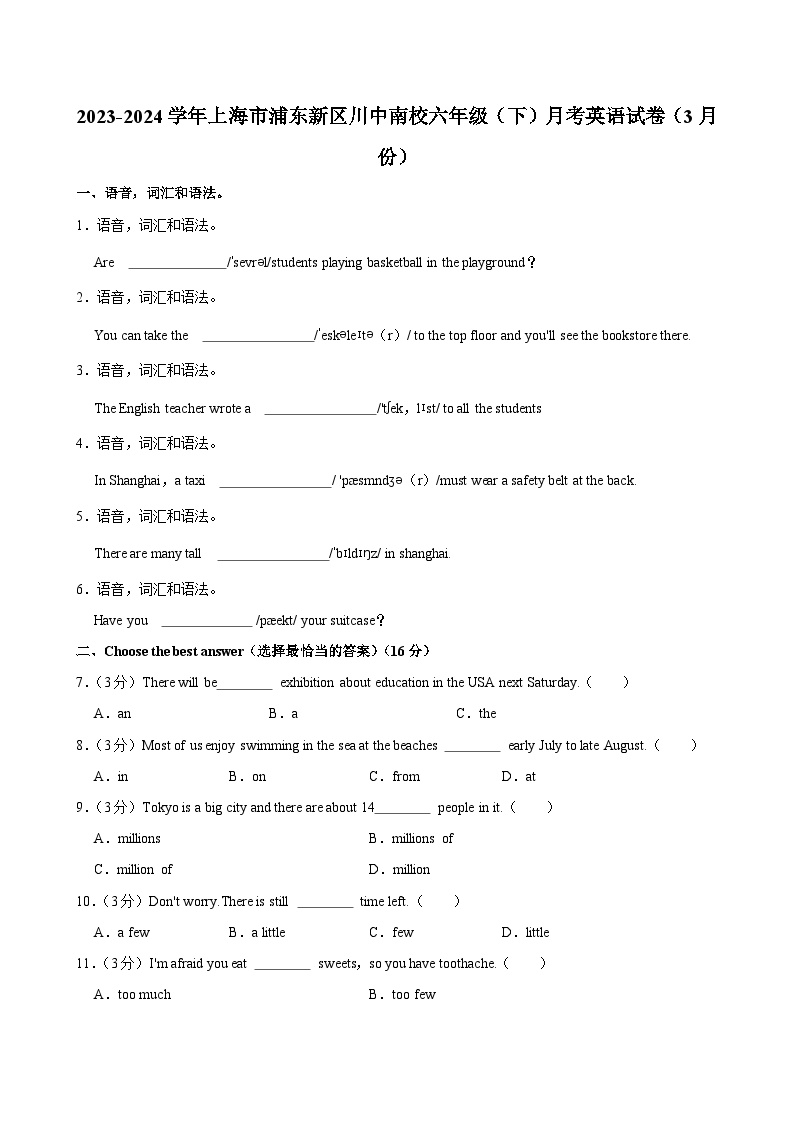 上海市浦东新区川中南校2023-2024学年六年级（下）月考英语试卷（3月份）