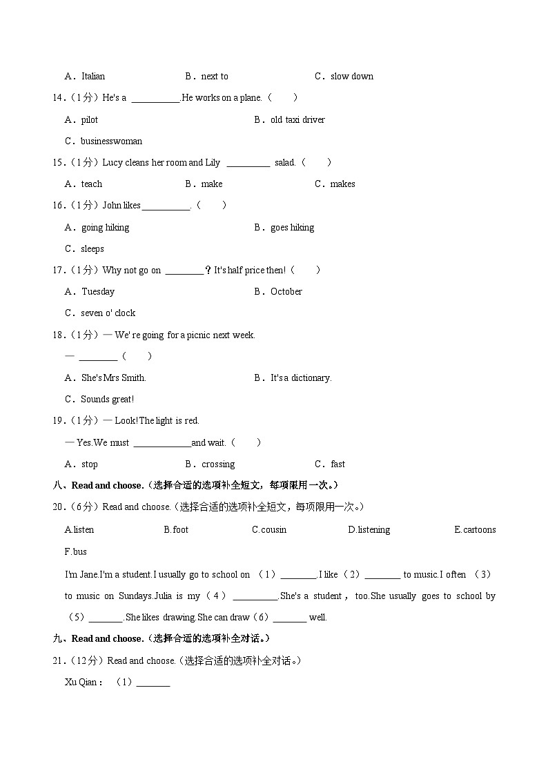 河南省周口市项城市四校2023-2024学年六年级(上)月考英语试卷(12月份)03