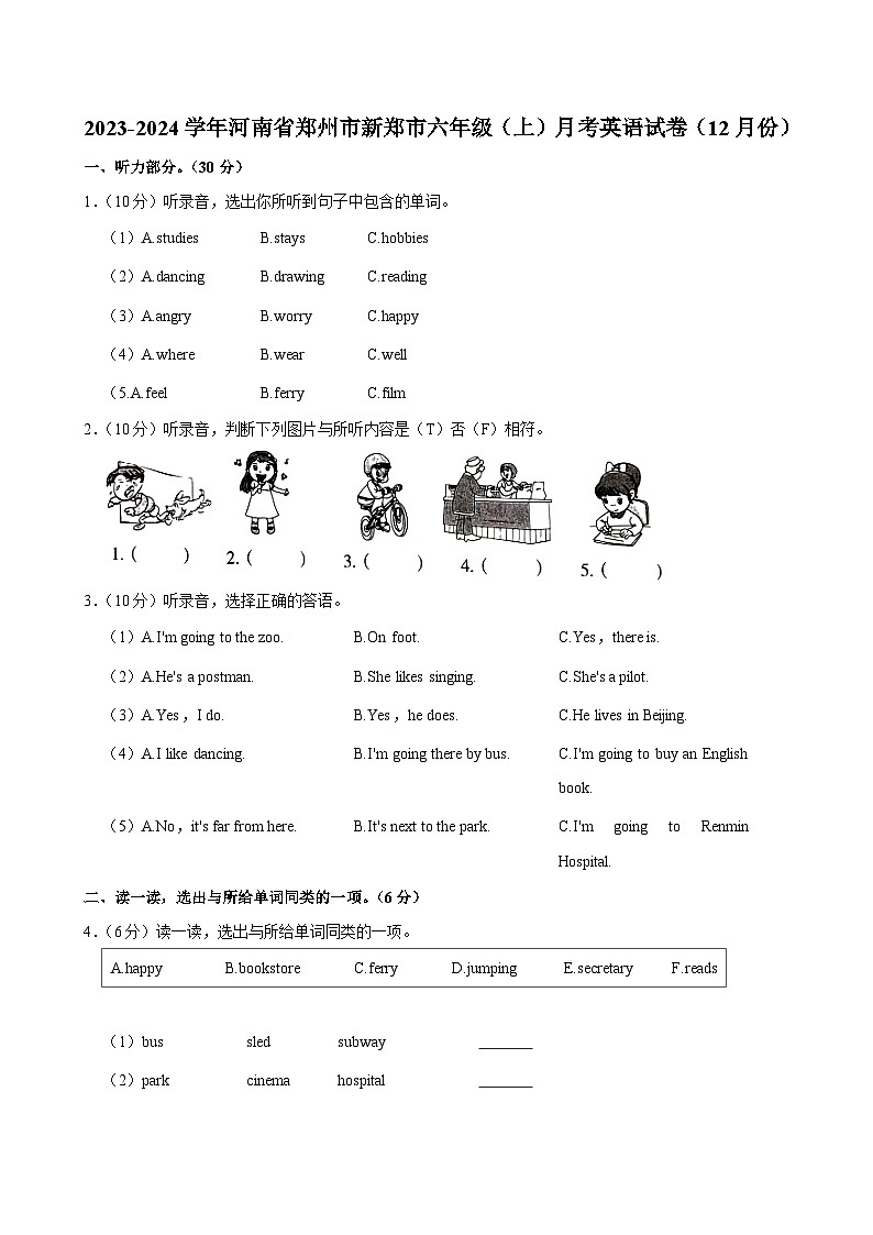 河南省郑州市新郑市2023-2024学年六年级(上)月考英语试卷(12月份)01