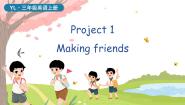 英语三年级上册（2024）Project 1 Making friends课文ppt课件