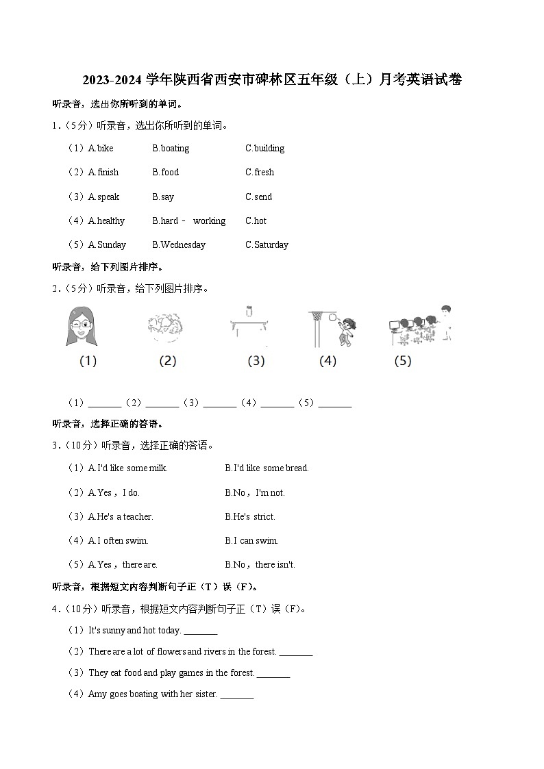 陕西省西安市碑林区2023-2024学年五年级上学期月考英语试题第1页