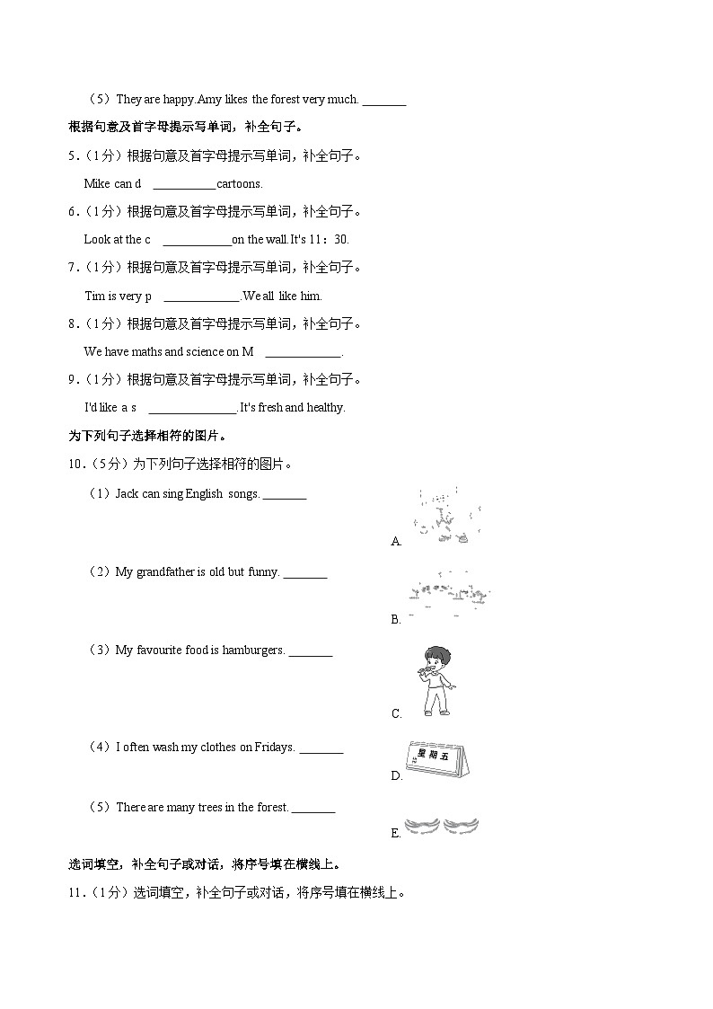 陕西省西安市碑林区2023-2024学年五年级上学期月考英语试题第2页