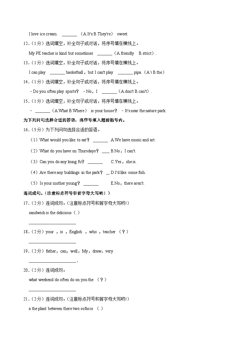 陕西省西安市碑林区2023-2024学年五年级上学期月考英语试题第3页