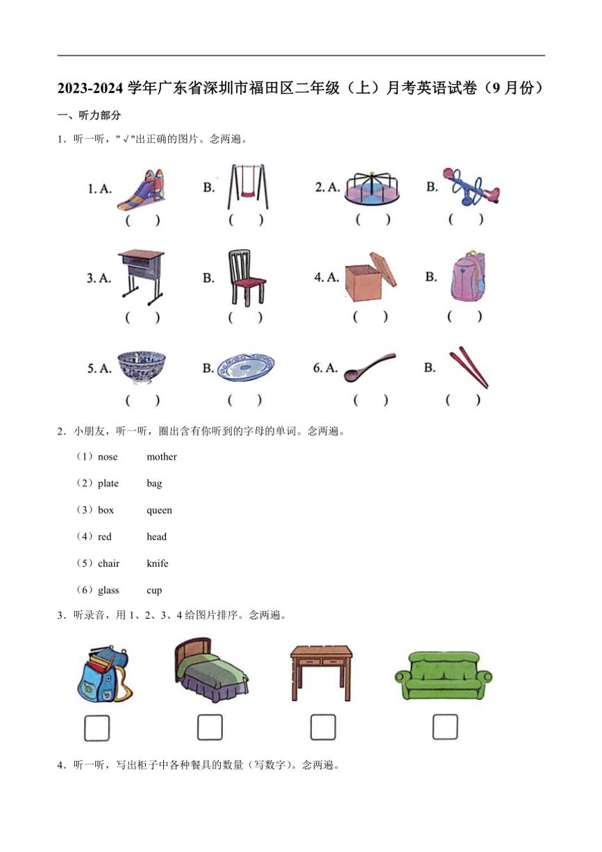 [英语]广东省深圳市福田区2023～2024学年二年级上册九月月考试卷(有笔试解析)