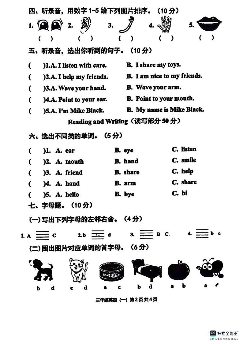 2024-2025学年陕西省咸阳市永寿县永平乡三年级英语第一次月考第2页