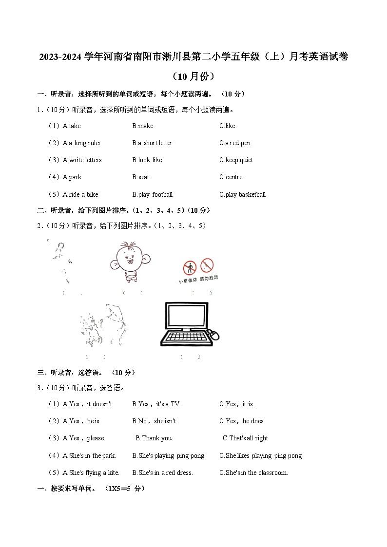 河南省南阳市淅川县第二小学2023-2024学年五年级(上)月考英语试卷(10月份)第1页