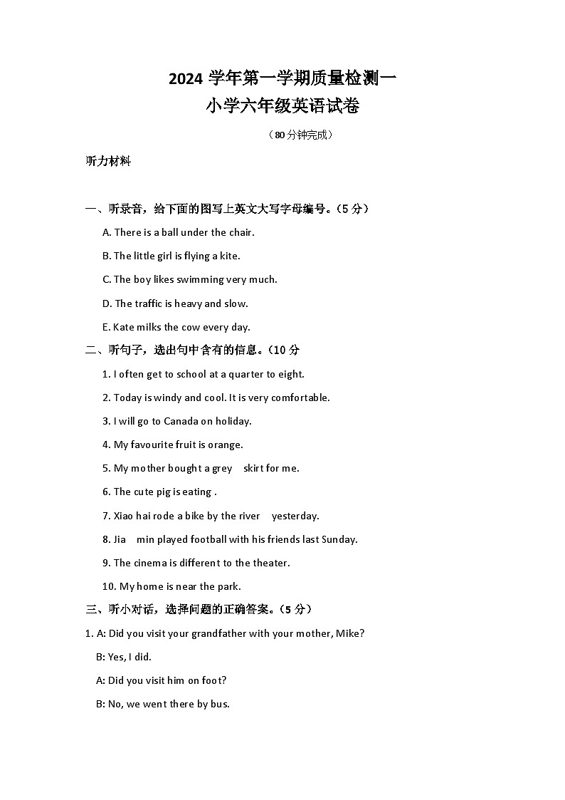 2024学年第一学期质量检测第1页