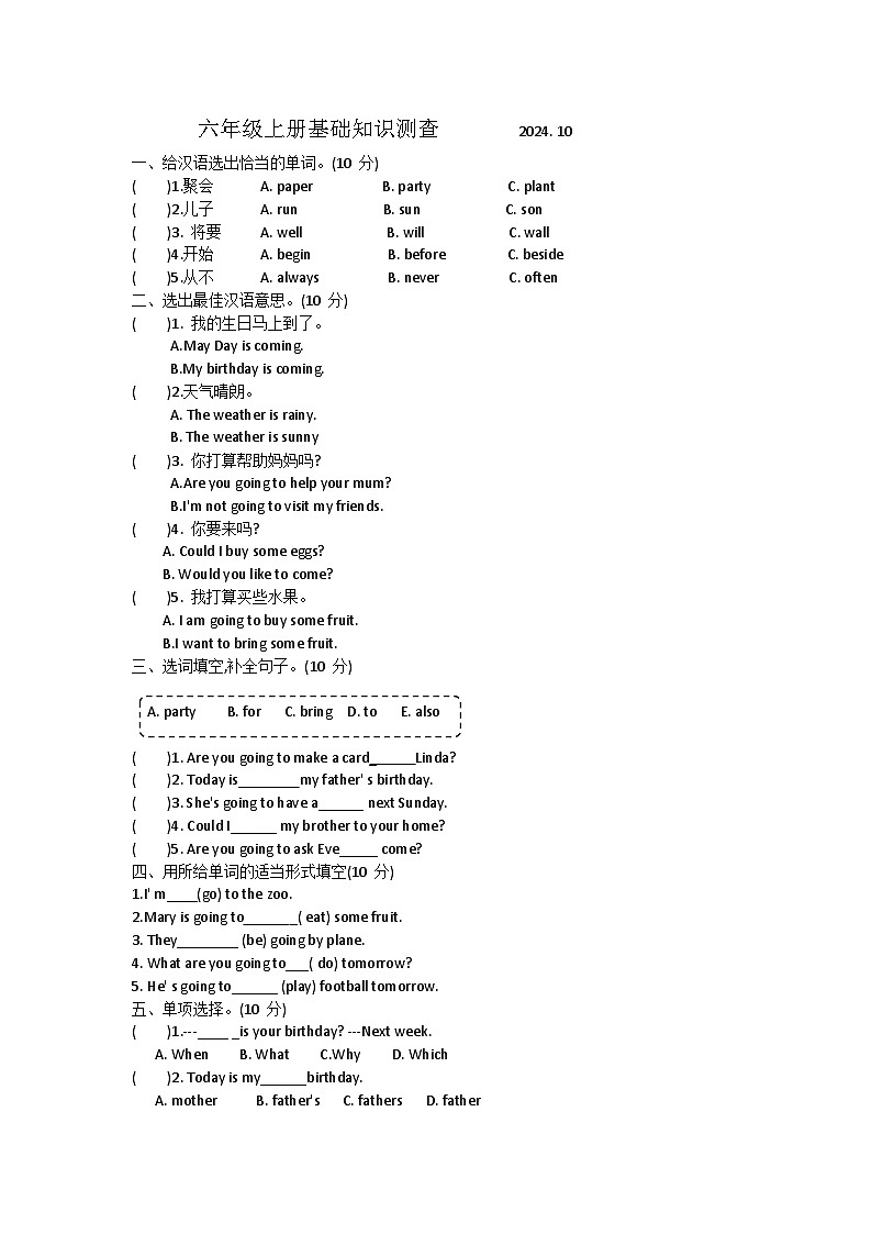 河南省开封市顺河回族区开封市第一师范附属小学2024-2025学年六年级上学期10月月考英语试题第1页