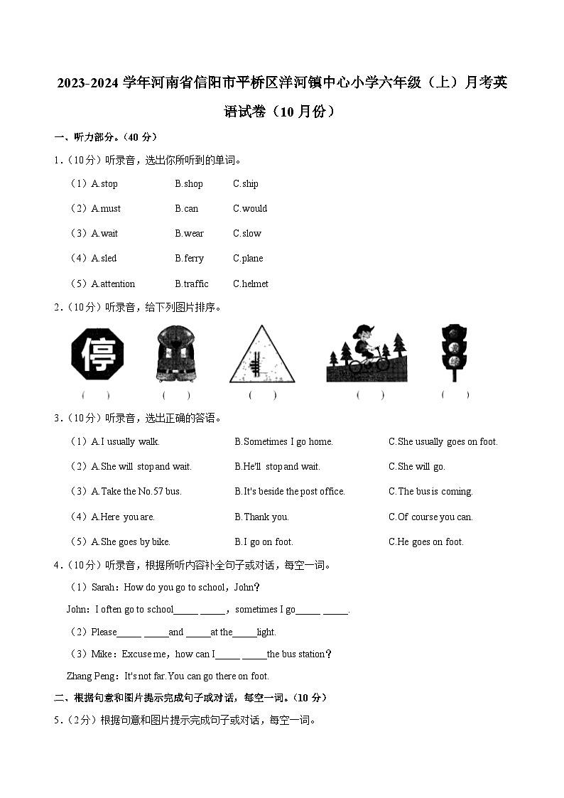 河南省信阳市平桥区洋河镇中心小学2023-2024学年六年级(上)月考英语试卷(10月份)01