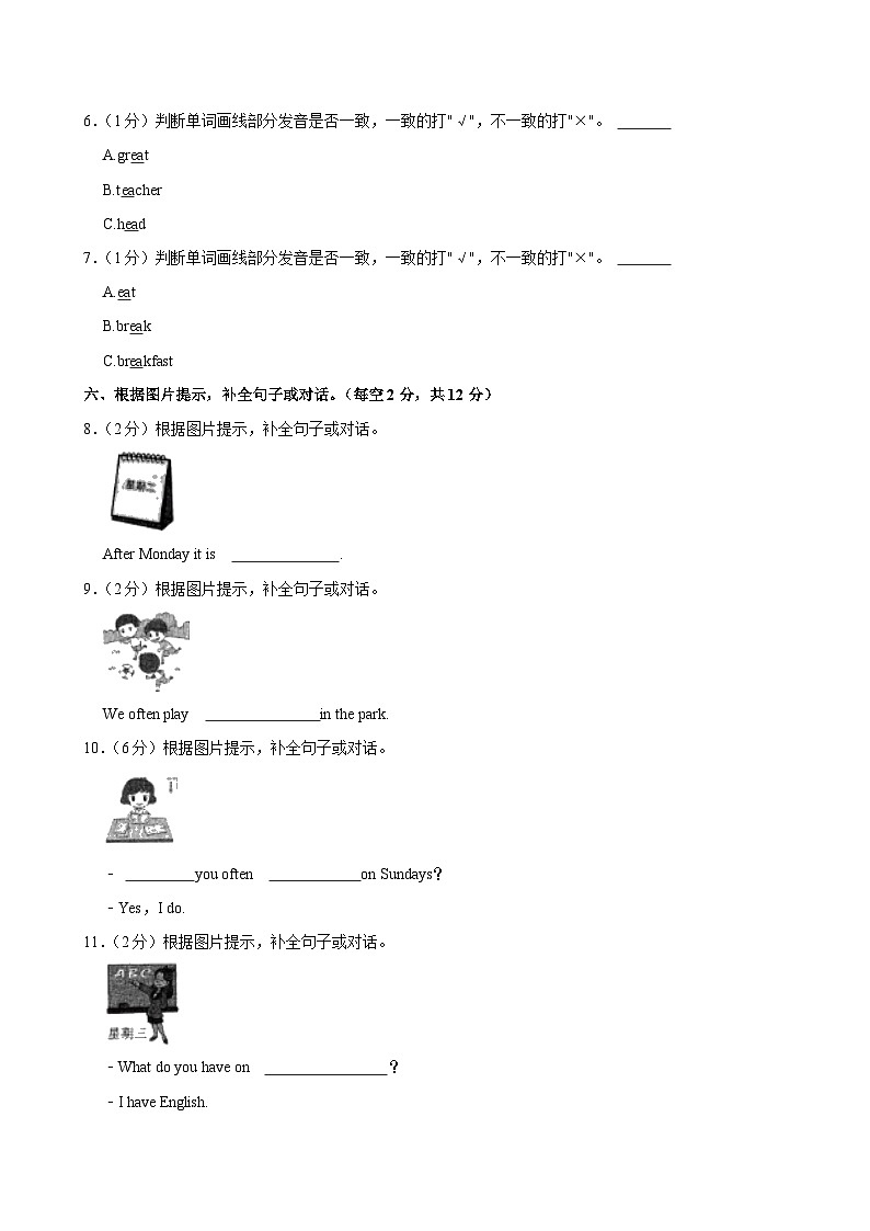河南省周口市程桥小学2023-2024学年五年级(上)月考英语试卷(10月份)第2页