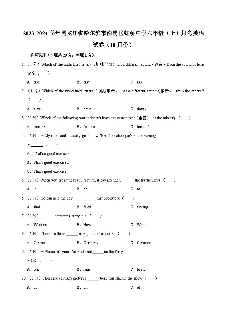 黑龙江省哈尔滨市南岗区虹桥中学2023-2024学年六年级(上)月考英语试卷(10月份)01