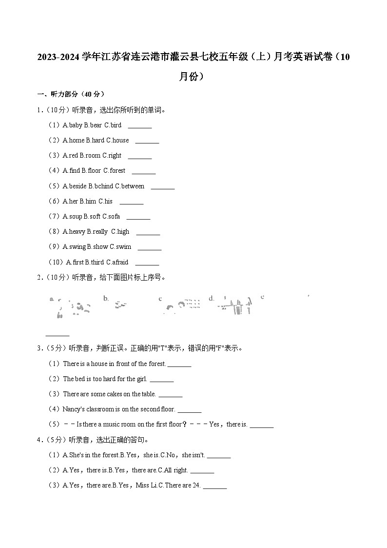 江苏省连云港市灌云县七校2023-2024学年五年级(上)月考英语试卷(10月份)第1页