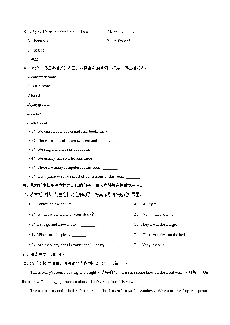 江苏省连云港市灌云县七校2023-2024学年五年级(上)月考英语试卷(10月份)第3页