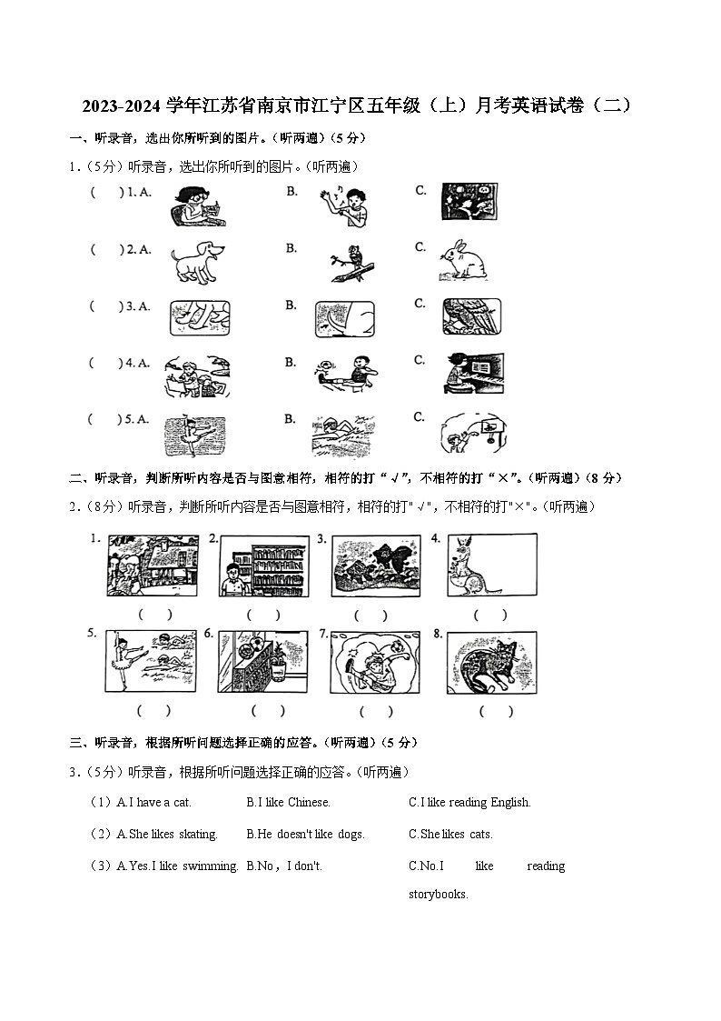 江苏省南京市江宁区2023-2024学年五年级(上)月考英语试卷(二)第1页