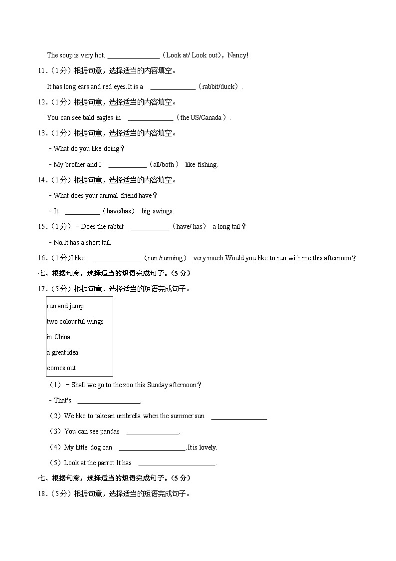 江苏省南京市江宁区2023-2024学年五年级(上)月考英语试卷(二)第3页