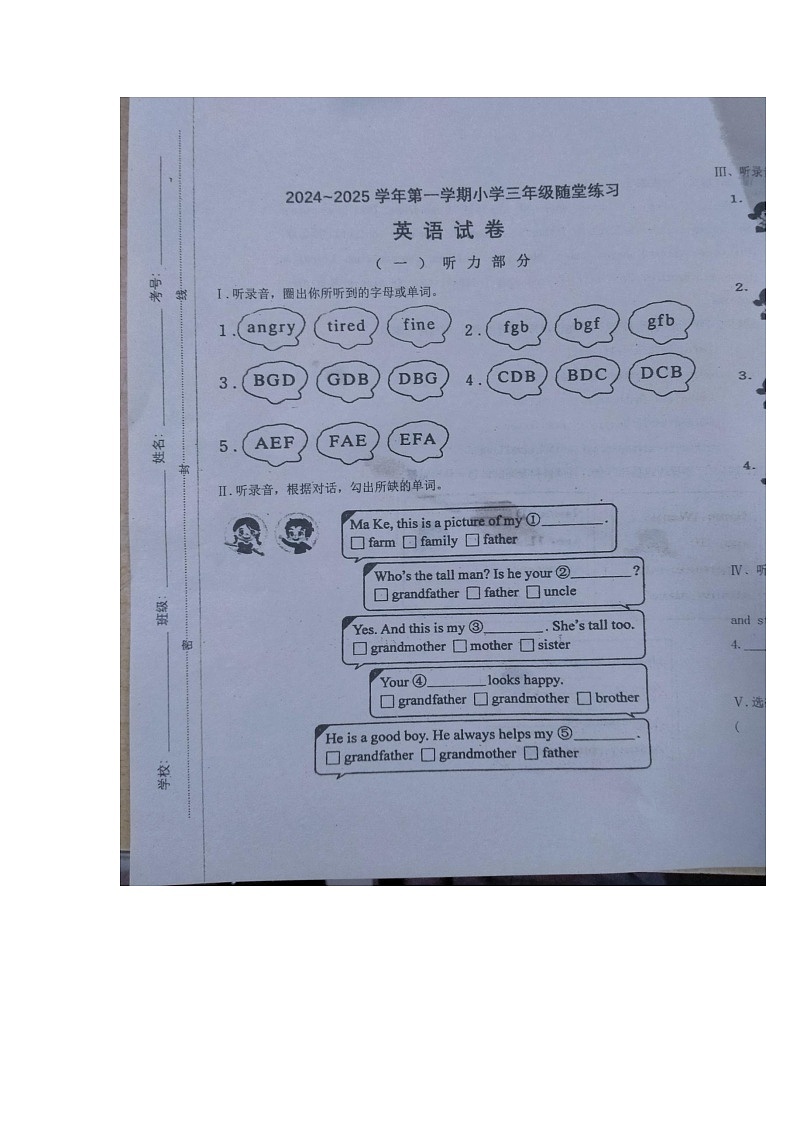 山西省太原市2024-2025学年三年级上学期9月月考英语试题第1页