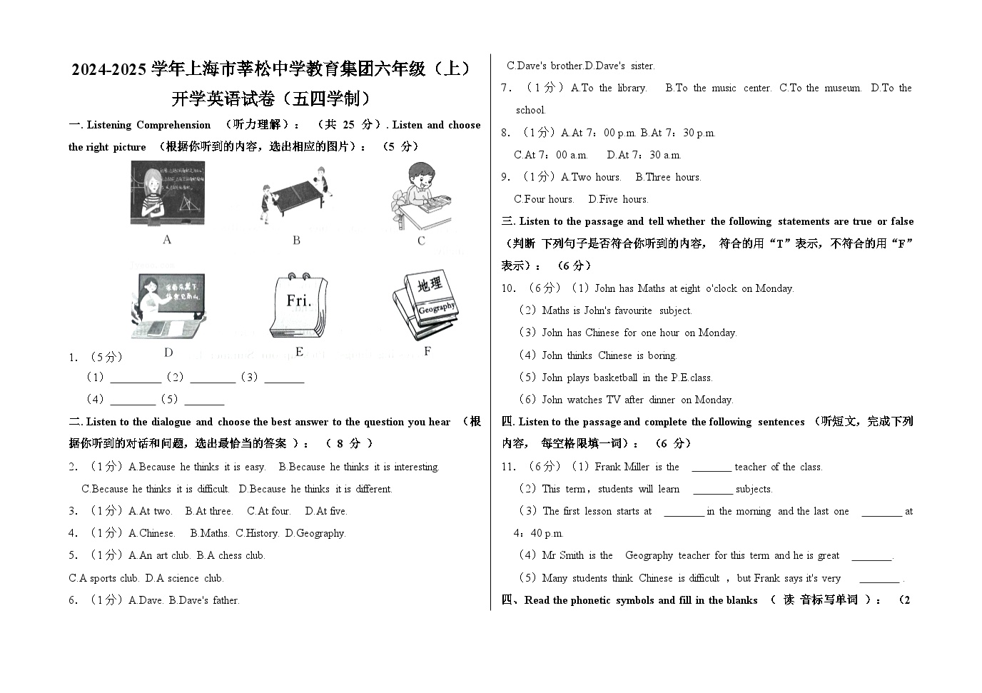 上海市莘松中学教育集团2024-2025学年六年级上学期开学英语试卷（五四学制）