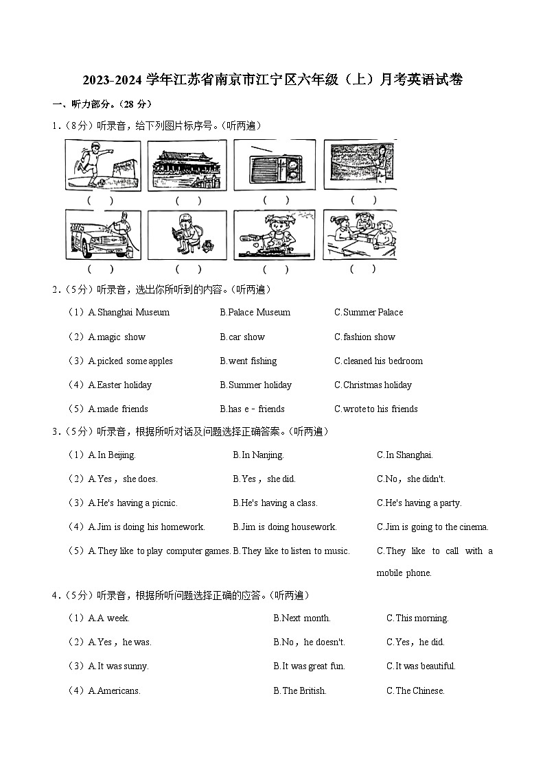 江苏省南京市江宁区2023-2024学年六年级上学期月考英语试题第1页