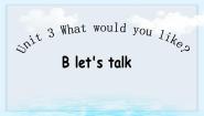 人教版PEP（2024）Unit 3 What would you like? Part B课前预习课件ppt