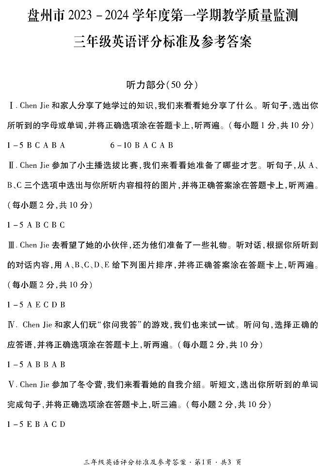 三年级英语评分标准及参考答案第1页