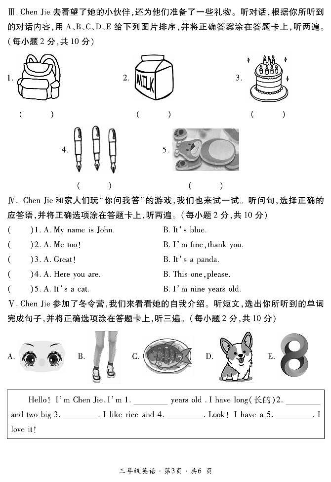 三年级英语试题卷第3页