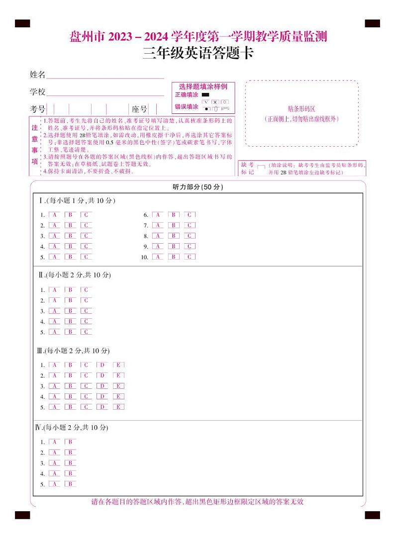 三年级英语答题卡第1页