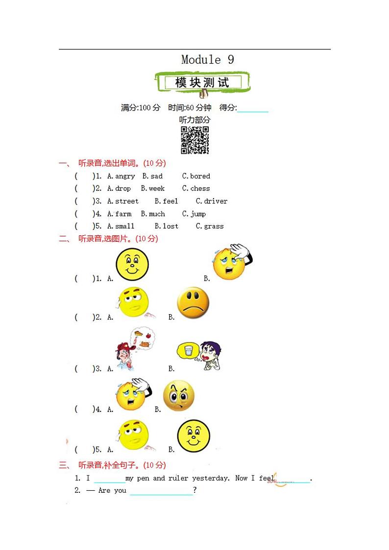 五年级英语上册外研版英语 Module 9 测试卷01